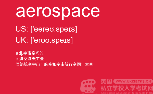 【aerospace】 - UKiset备考词汇