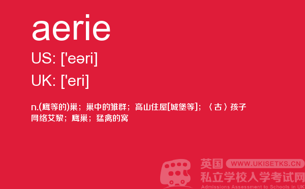 【aerie】 - UKiset备考词汇
