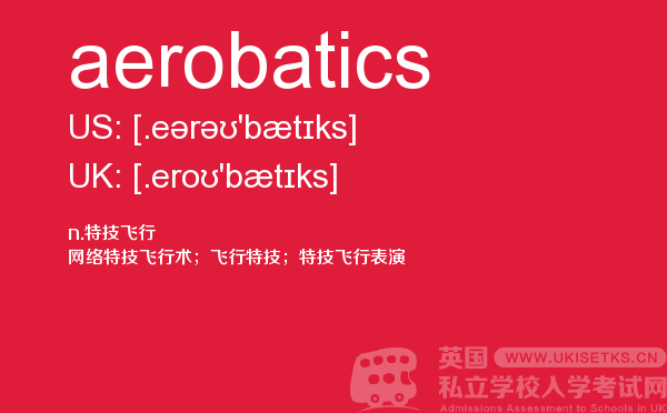 【aerobatics】 - UKiset备考词汇