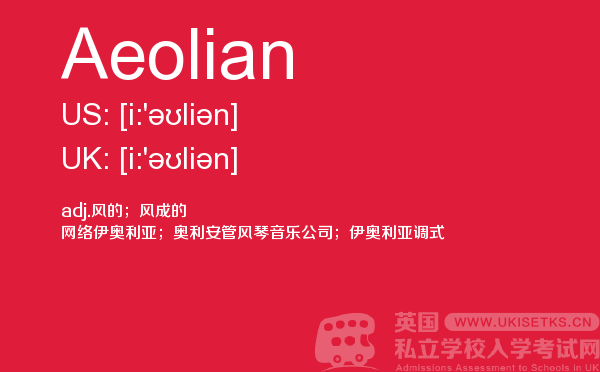 【Aeolian】 - UKiset备考词汇