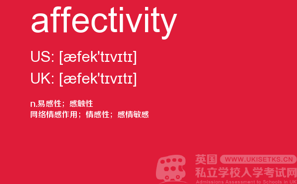 【affectivity】 - UKiset备考词汇