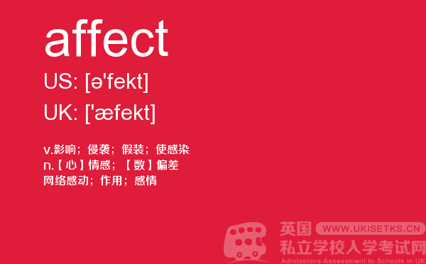【affect】 - UKiset备考词汇