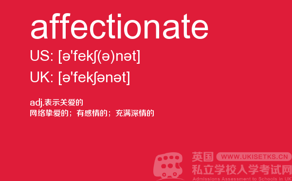 【affectionate】 - UKiset备考词汇