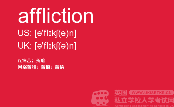 【affliction】 - UKiset备考词汇
