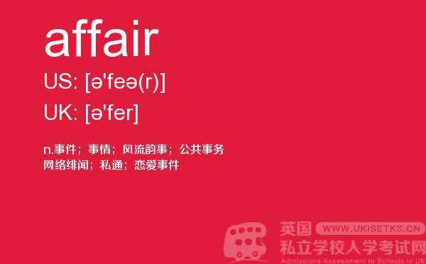 【affair】 - UKiset备考词汇