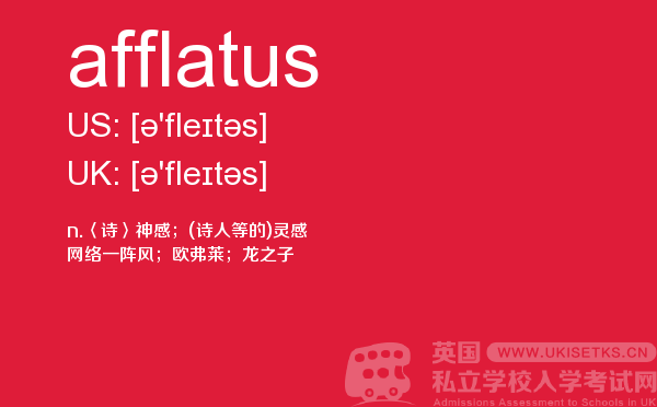【afflatus】 - UKiset备考词汇
