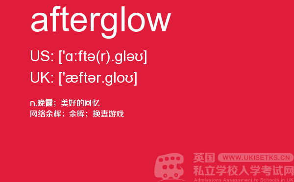 【afterglow】 - UKiset备考词汇
