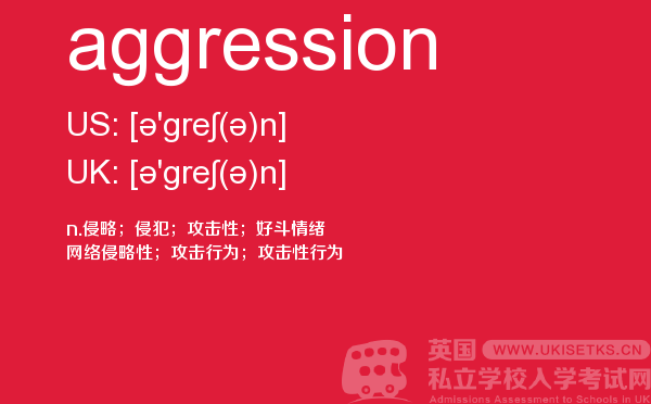 【aggression】 - UKiset备考词汇