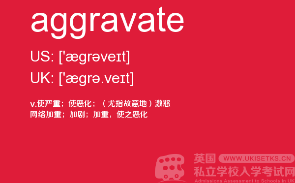 【aggravate】 - UKiset备考词汇