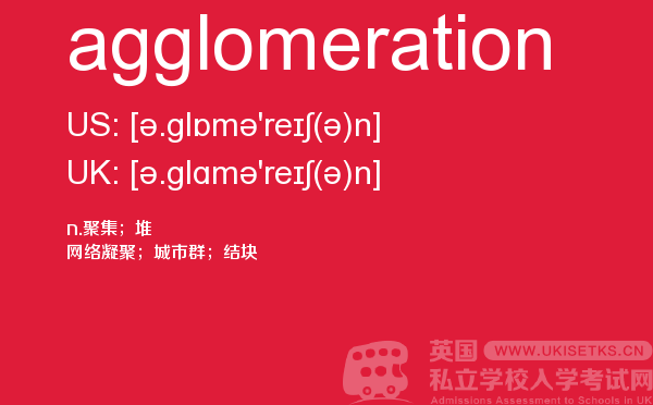 【agglomeration】 - UKiset备考词汇