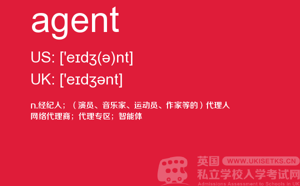 【agent】 - UKiset备考词汇