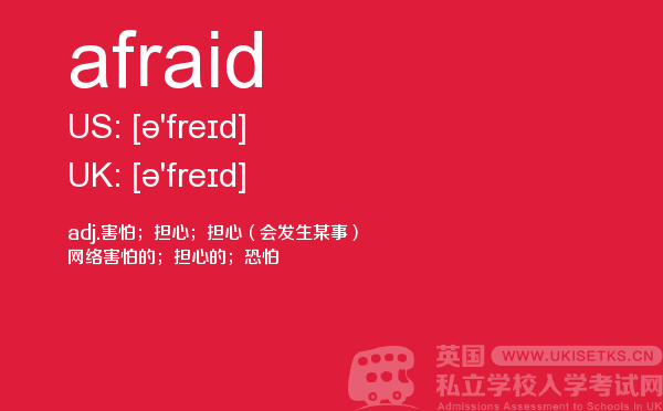 【afraid】 - UKiset备考词汇