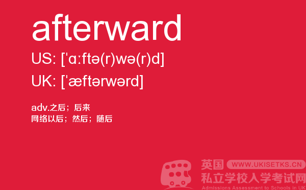【afterward】 - UKiset备考词汇