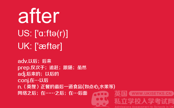 【after】 - UKiset备考词汇
