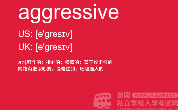 【aggressive】 - UKiset备考词汇