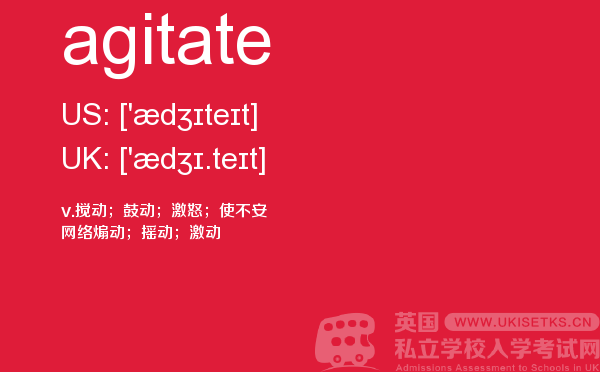 【agitate】 - UKiset备考词汇