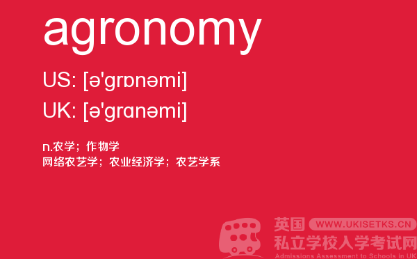 【agronomy】 - UKiset备考词汇