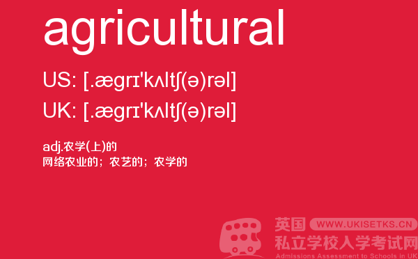 【agricultural】 - UKiset备考词汇
