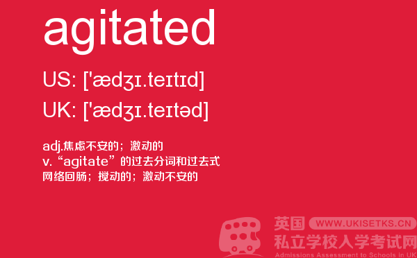 【agitated】 - UKiset备考词汇