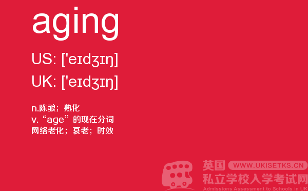 【aging】 - UKiset备考词汇