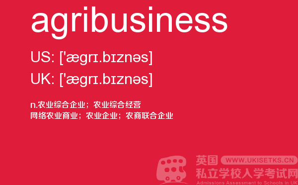 【agribusiness】 - UKiset备考词汇