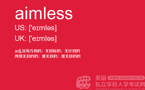 【aimless】 - UKiset备考词汇