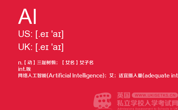 【AI】 - UKiset备考词汇