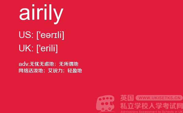 【airily】 - UKiset备考词汇