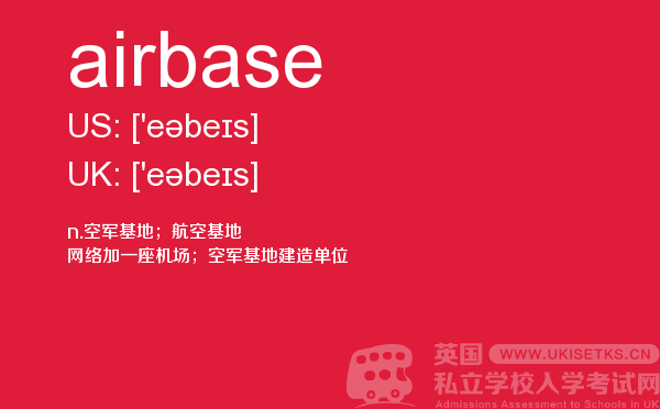 【airbase】 - UKiset备考词汇