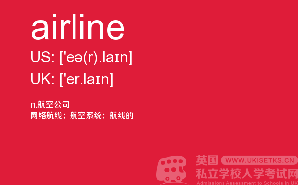 【airline】 - UKiset备考词汇