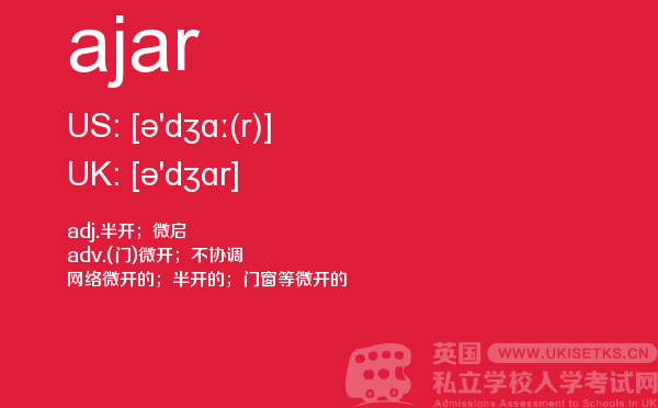 【ajar】 - UKiset备考词汇