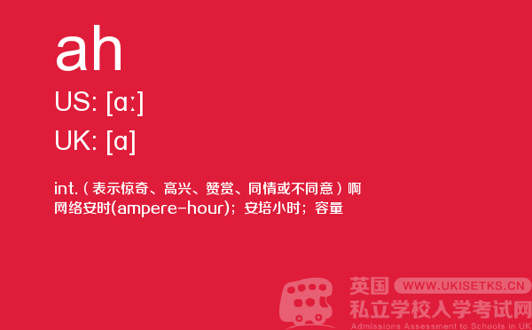 【ah】 - UKiset备考词汇