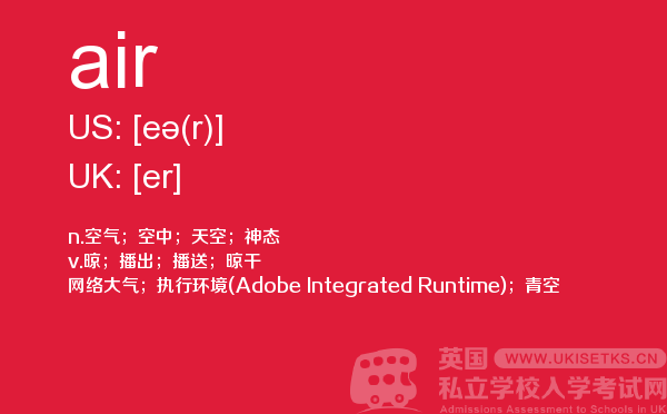 【air】 - UKiset备考词汇