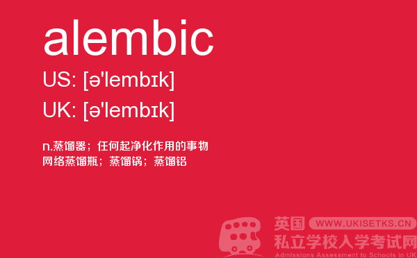 【alembic】 - UKiset备考词汇