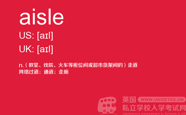 【aisle】 - UKiset备考词汇