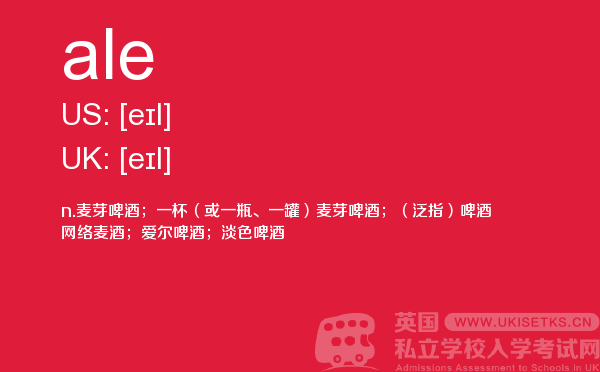【ale】 - UKiset备考词汇