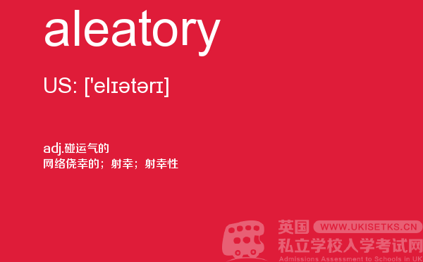 【aleatory】 - UKiset备考词汇