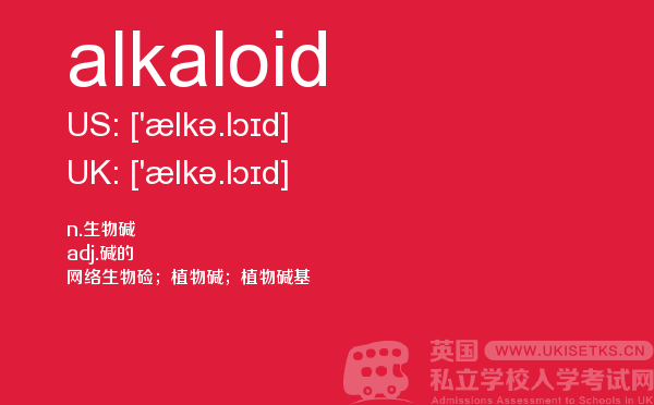 【alkaloid】 - UKiset备考词汇
