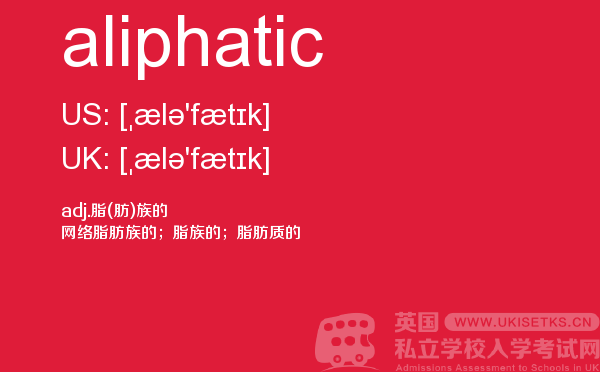 【aliphatic】 - UKiset备考词汇