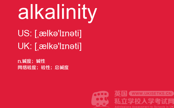 【alkalinity】 - UKiset备考词汇