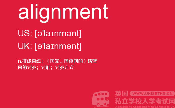 【alignment】 - UKiset备考词汇