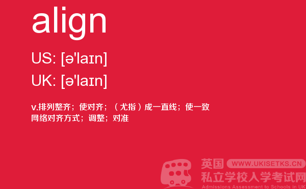 【align】 - UKiset备考词汇