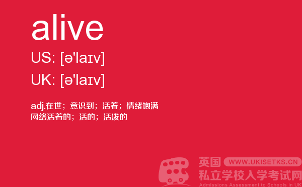 【alive】 - UKiset备考词汇