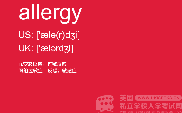 【allergy】 - UKiset备考词汇