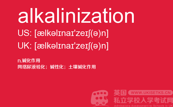 【alkalinization】 - UKiset备考词汇