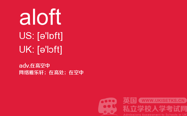 【aloft】 - UKiset备考词汇