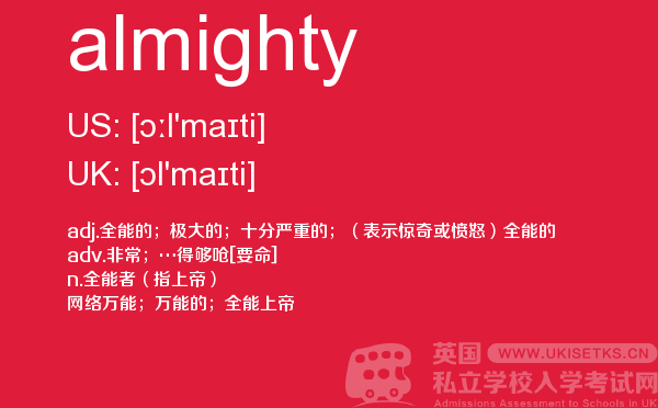 【almighty】 - UKiset备考词汇