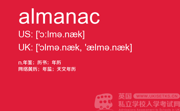 【almanac】 - UKiset备考词汇