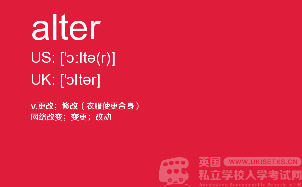 【alter】 - UKiset备考词汇