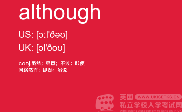 【although】 - UKiset备考词汇